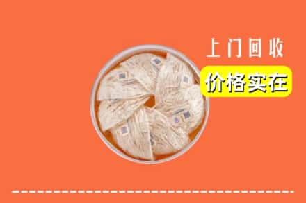 阿克苏地区乌什县回收燕窝