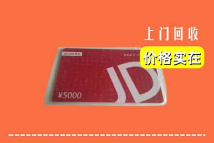 阿克苏地区乌什县回收京东卡