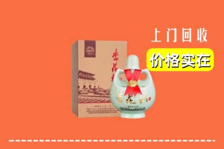 阿克苏地区乌什县回收杏花村酒