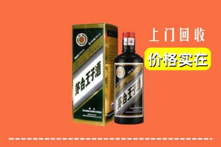 诚信求购:阿克苏地区乌什县高价回收王子酒