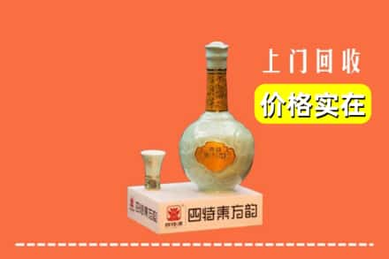 诚信求购:阿克苏地区乌什县高价回收四特酒